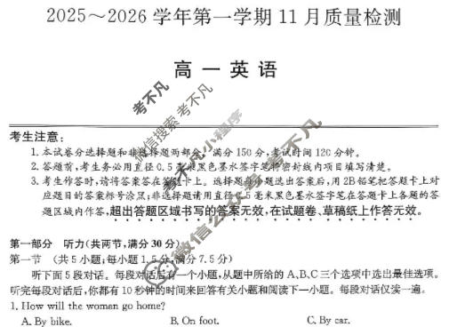 安徽省2025~2026学年第一学期11月质量检测高一(26-L-216A)英语试题