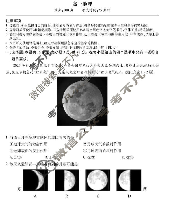 [鼎尖名校]2025-2026学年第一学期高一大联考地理试题