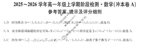 安徽省2025-2026学年高一年级第一学期阶段检测(26-L-237A)数学A答案