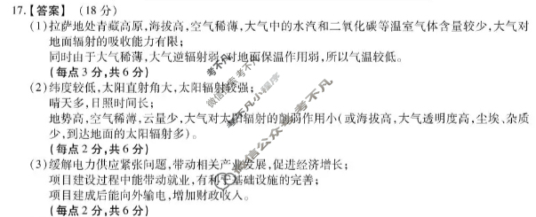 [鼎尖名校]2025-2026学年第一学期高一大联考地理答案