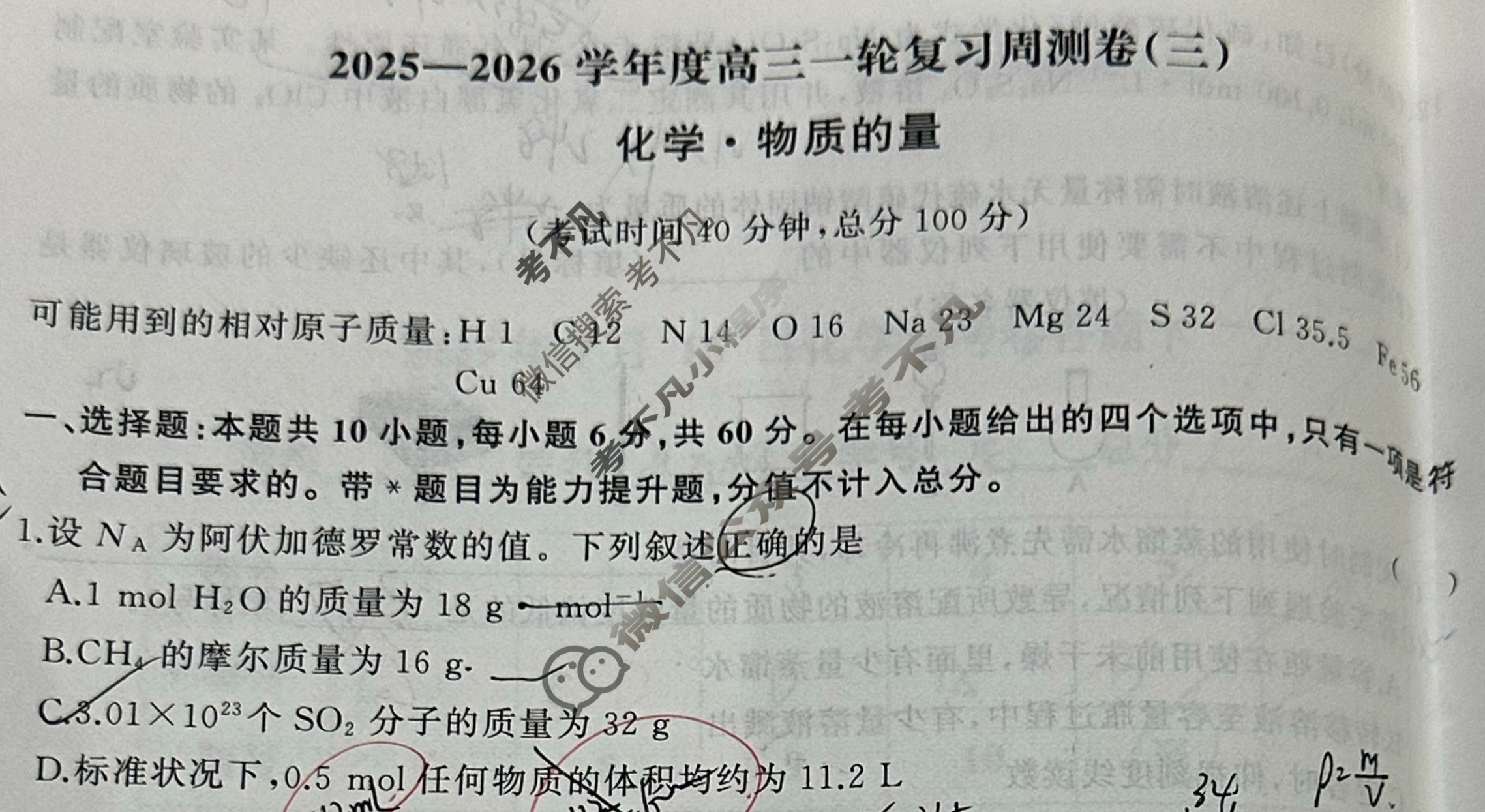 [天舟益考衡中同卷]2025-2026学年度高三一轮复习周测卷(小题量)化学A(三)3试题