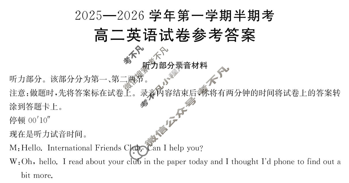 福建省金太阳2025-2026学年第一学期半期考高二(11.19)英语B1答案