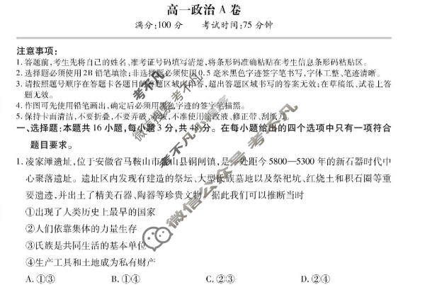 [鼎尖名校]2025-2026学年第一学期高一大联考政治A卷试题