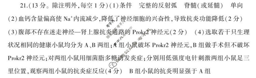 临沂市2024级普通高中学科素养水平监测试卷(11月)生物答案