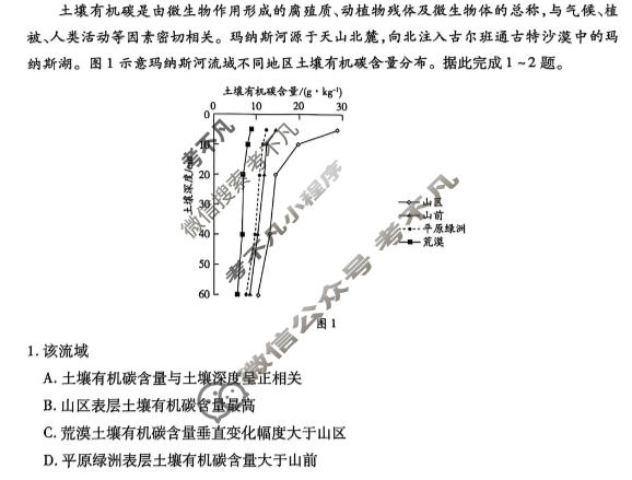 [天一大联考]湖南省2025-2026学年上学期高二联考(11月)地理试题