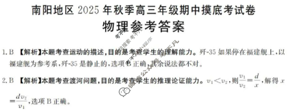 南阳地区金太阳2025年秋季高三年级期中联考摸底考试物理答案