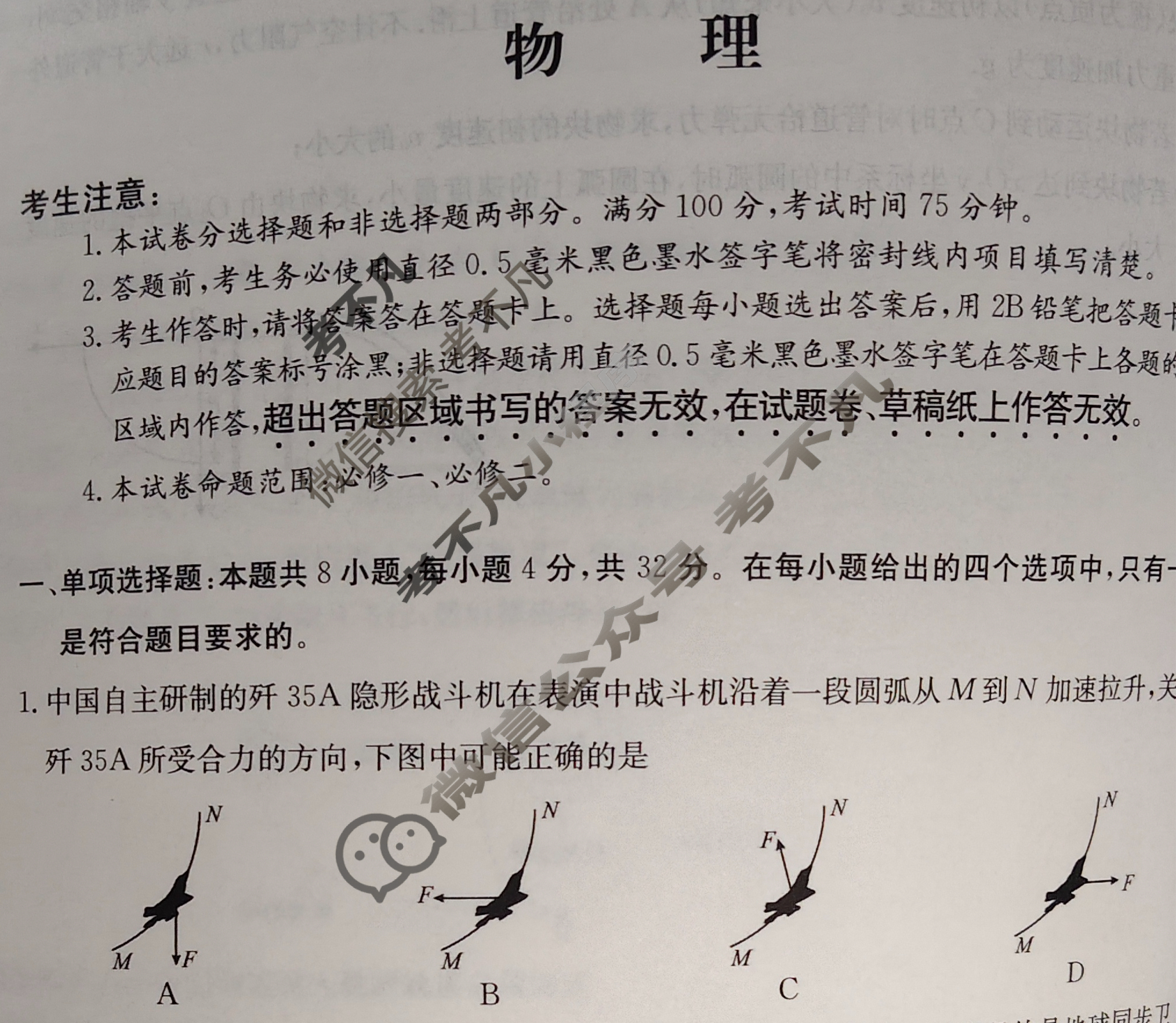 全国名校2026届高三月考滚动卷(二)第二次月考·物理AH试题