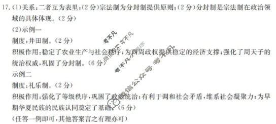 云南省金太阳2025-2026学年高一年级秋季学期期中考试模拟测试历史答案
