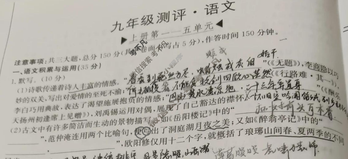 安徽省2025~2026学年度九年级测评[R-PGZX B-AH(二)]语文试题