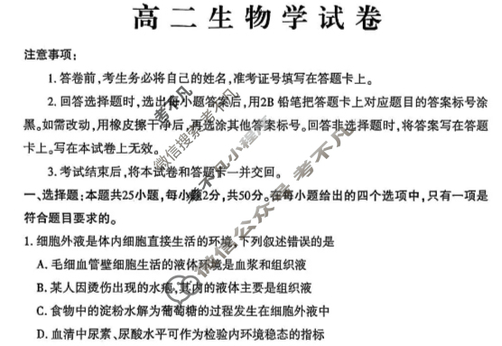 洛阳市2025-2026学年高二第一学期期中考试生物试题