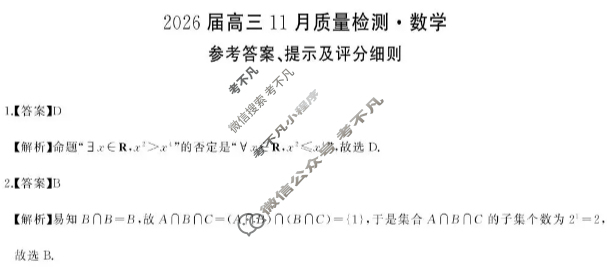 [湖南天壹名校联盟]2026届高三11月质量检测数学答案