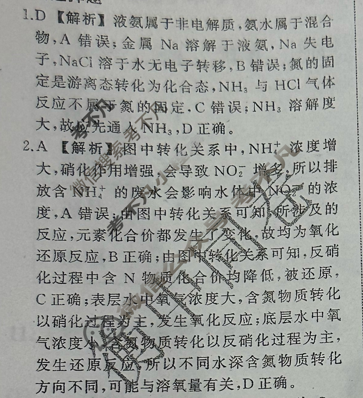 [天舟益考衡中同卷]2025-2026学年度高三一轮复习周测卷(小题量)化学A(九)9答案