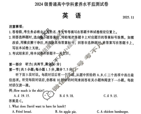 临沂市2024级普通高中学科素养水平监测试卷(11月)英语试题