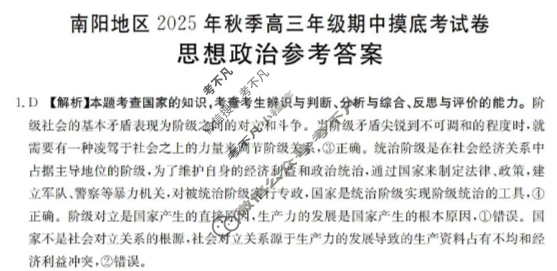 南阳地区金太阳2025年秋季高三年级期中联考摸底考试政治答案