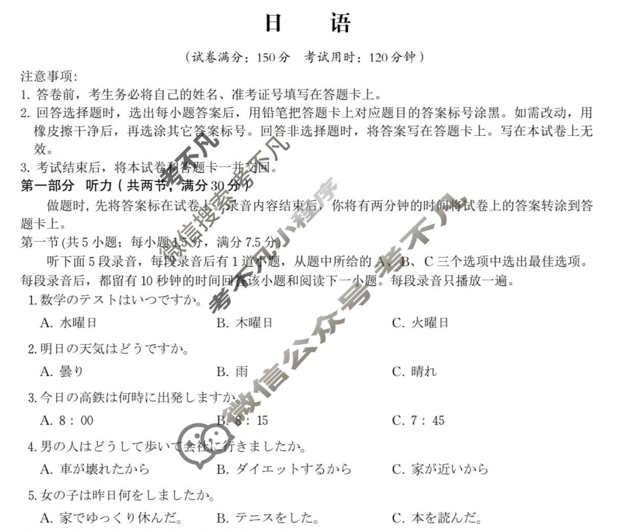 [皖江名校联盟]2026届高三上学期11月联考(C-026)日语试题
