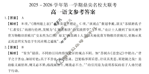 [鼎尖名校]2025-2026学年第一学期高一大联考语文答案