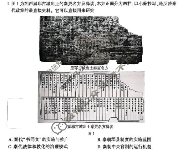 临沂市2024级普通高中学科素养水平监测试卷(11月)历史试题