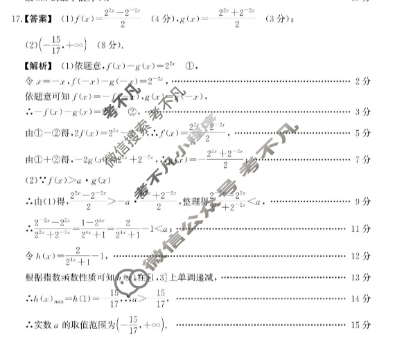 [鼎尖名校]2025-2026学年第一学期高一大联考数学A卷答案
