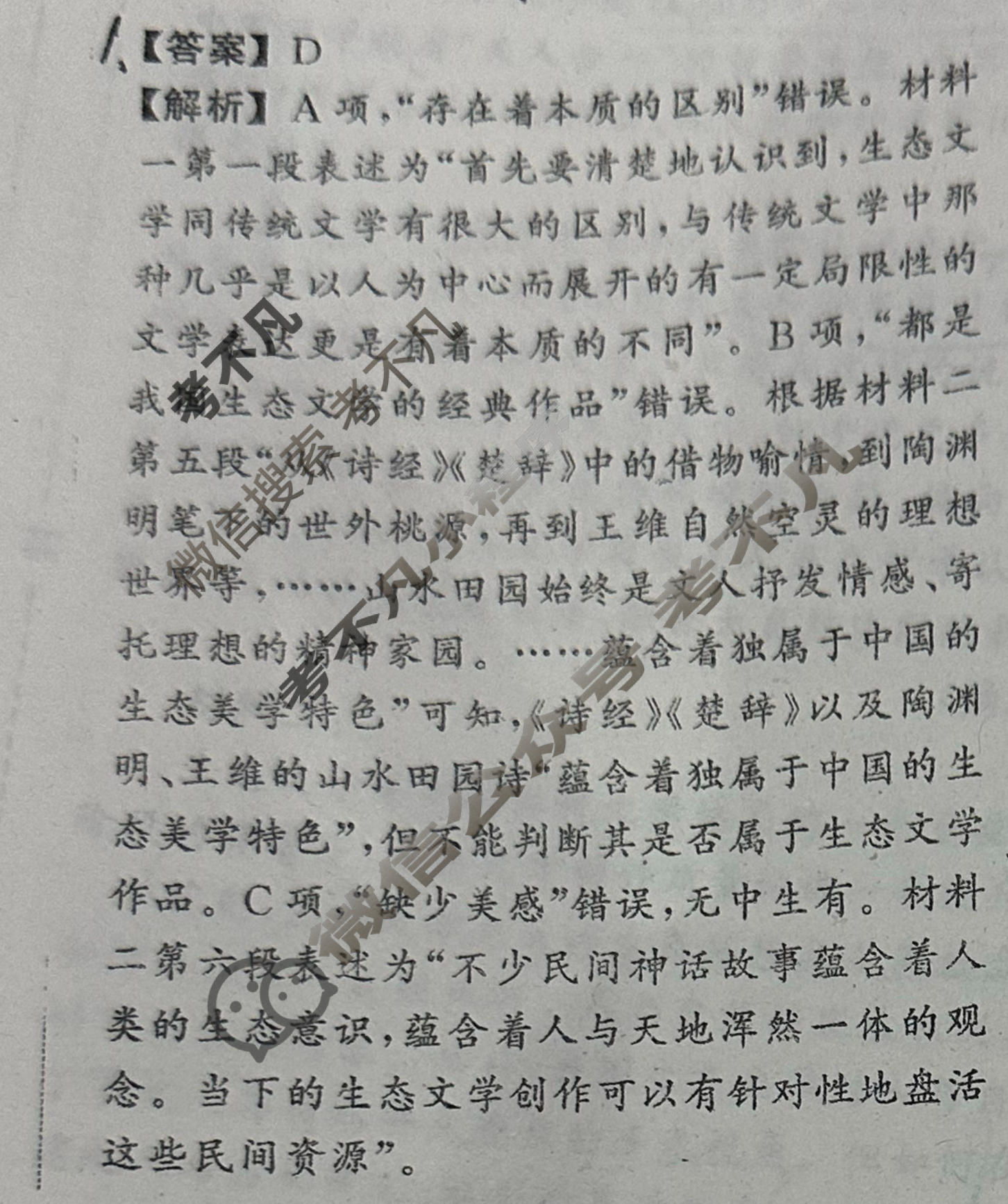 [天舟益考衡中同卷]2025-2026学年度高三一轮复习周测卷(小题量)语文(一)1答案