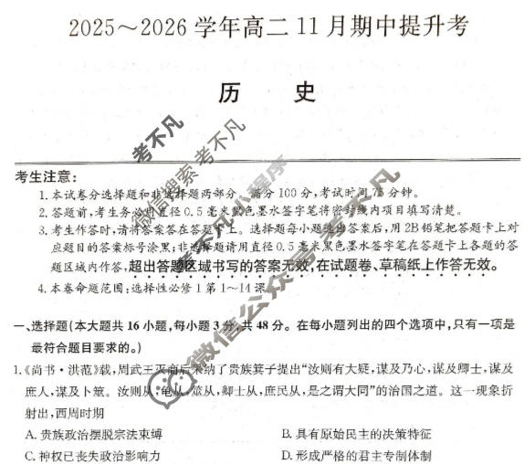 山西高中2025~2026学年高二11月期中提升考(26-X-128B)历史试题