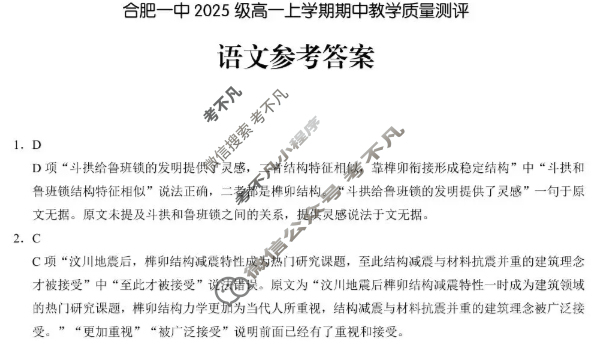 合肥一中2025级高一上学期期中教学质量测评语文答案