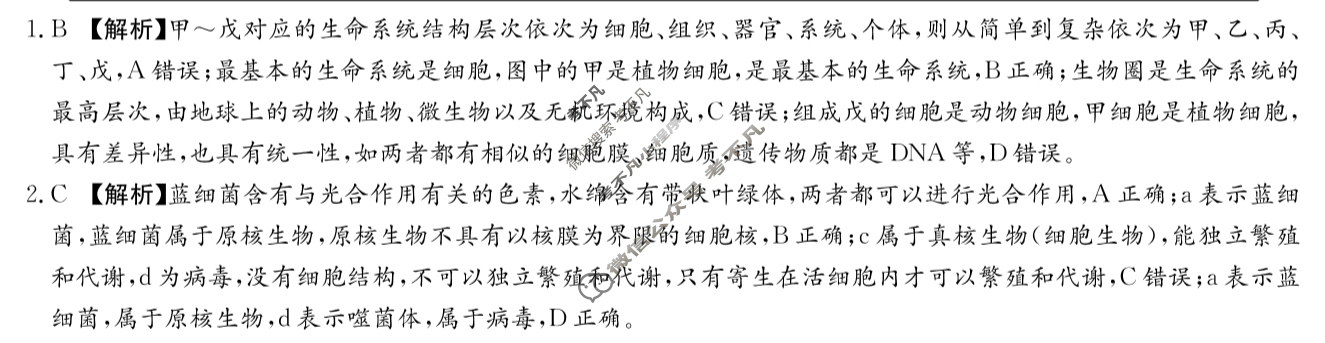 炎德英才大联考(附中版)湖南师大附中2025-2026学年度高一第一学期期中考试生物答案