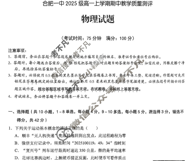 合肥一中2025级高一上学期期中教学质量测评物理试题