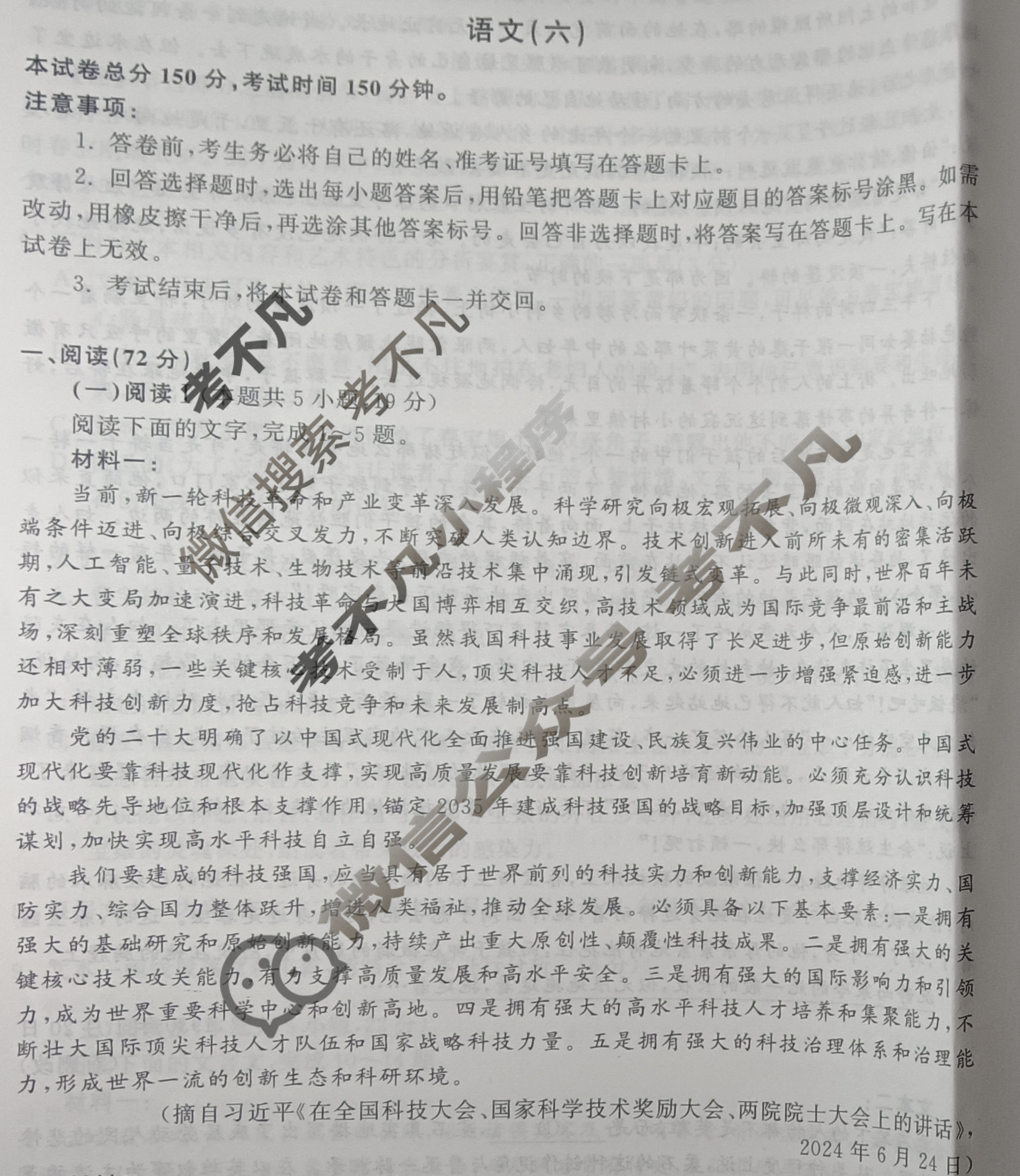 [天舟益考衡中同卷]2025-2026学年度高三复习滚动卷语文(六)6试题
