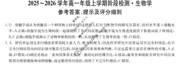 安徽省2025-2026学年高一年级第一学期阶段检测(26-L-237A)生物答案