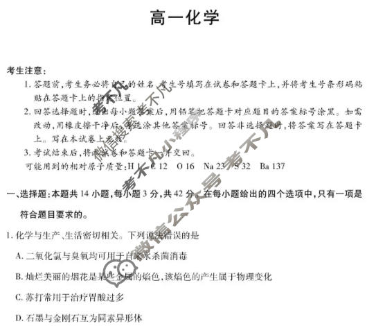 [天一大联考]湖南省2025-2026学年上学期高一联考(11月)化学试题