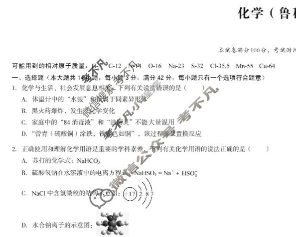 [1号卷]A10联盟&宿州十三校2025级高一上学期11月期中质量检测化学(鲁科版)试题