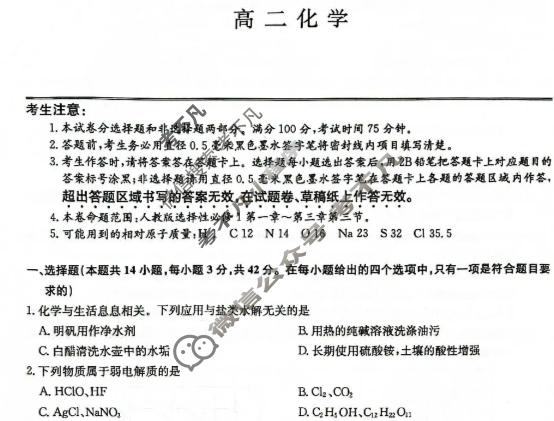 [九师联盟]2026届高二11月质量检测化学(HN)试题