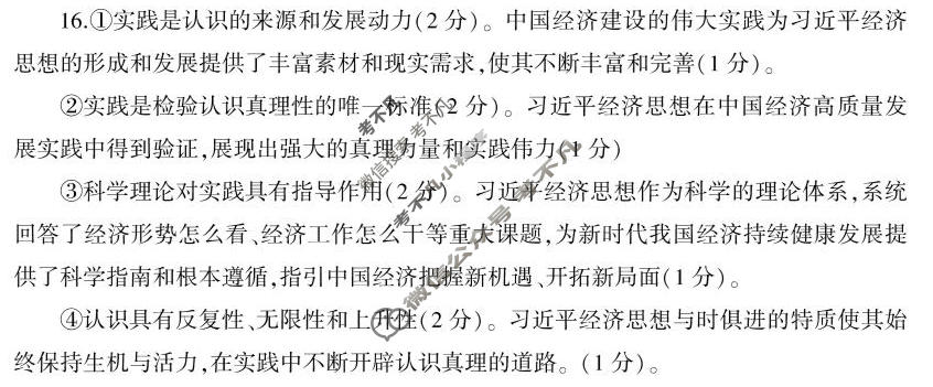 临沂市2024级普通高中学科素养水平监测试卷(11月)政治答案