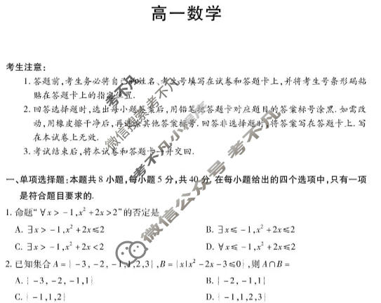 [天一大联考]湖南省2025-2026学年上学期高一联考(11月)数学试题
