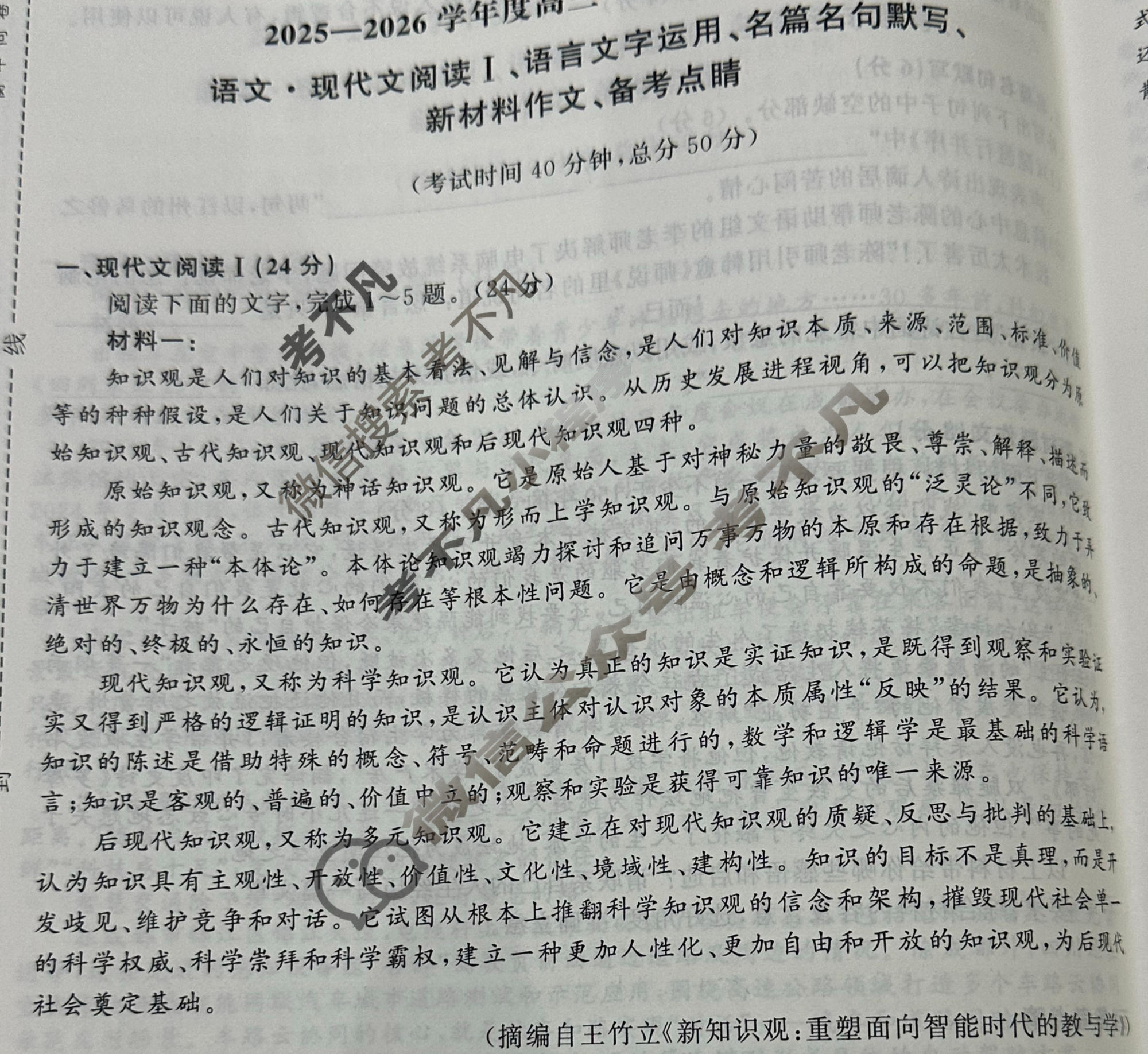 [天舟益考衡中同卷]2025-2026学年度高三一轮复习周测卷(小题量)语文(四)4试题