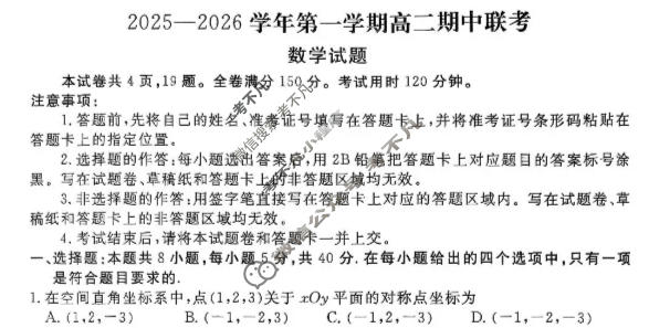 [衡水金卷]陕西省2025-2026学年第一学期高二期中联考数学试题