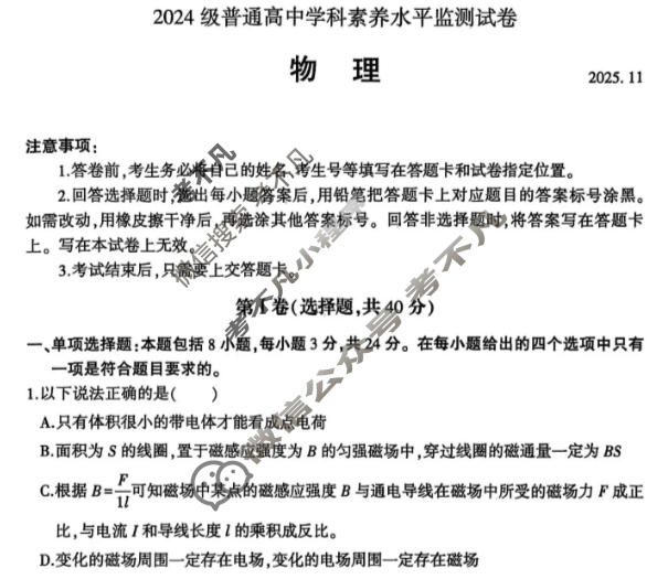 临沂市2024级普通高中学科素养水平监测试卷(11月)物理试题