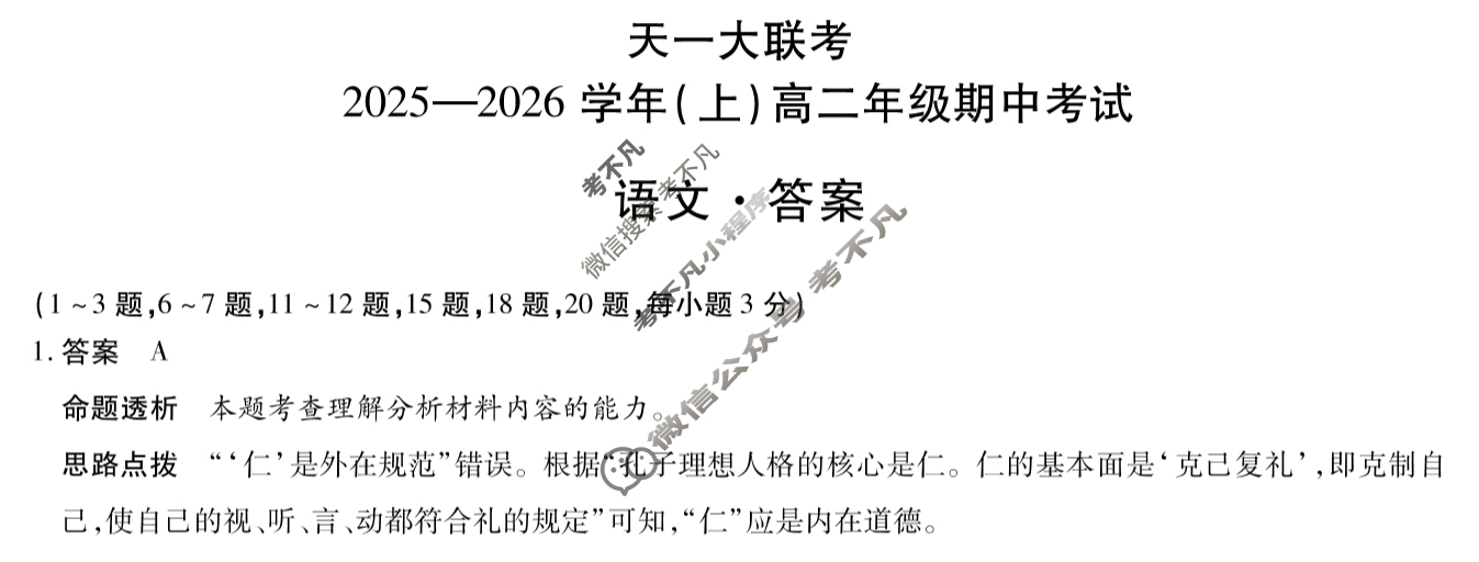 [天一大联考]2025-2026学年(上)高二年级期中考试语文答案