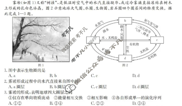 云南省金太阳2025-2026学年高一年级秋季学期期中考试模拟测试地理试题