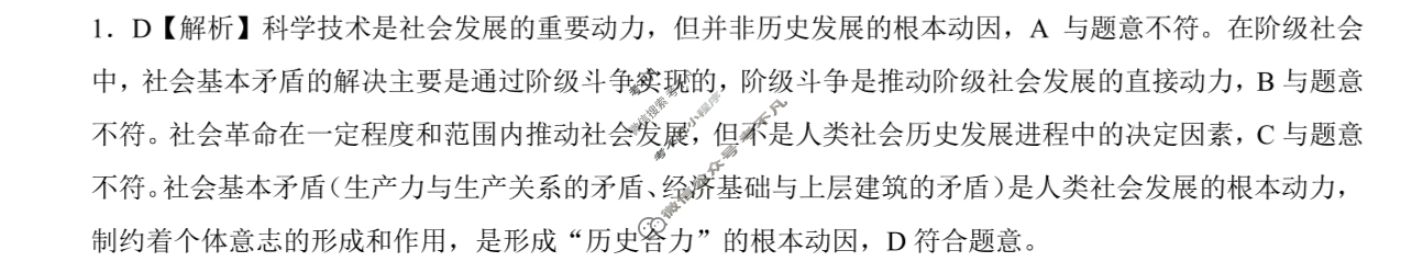 [学科网]2026届高三11月大联考政治(新课标卷)答案