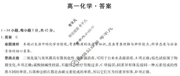[天一大联考]湖南省2025-2026学年上学期高一联考(11月)化学答案