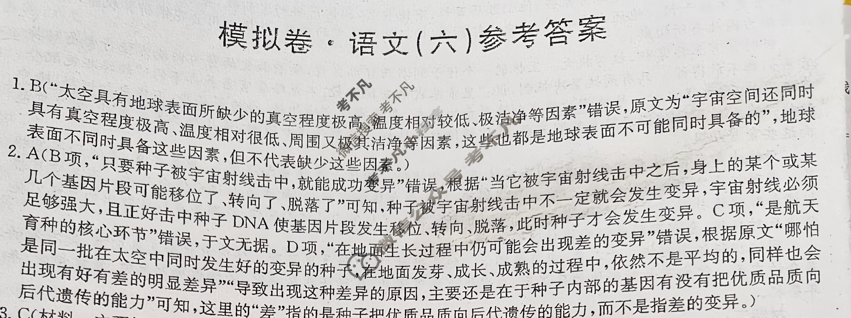 高三2026届全国高考调研模拟信息卷(六)6语文答案
