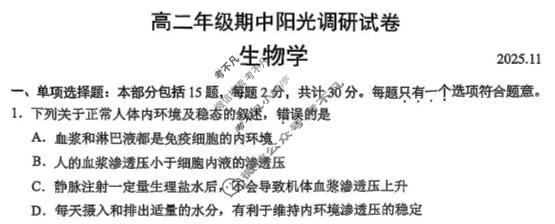 江苏省2026届高二年级期中阳光调研(11月)生物试题