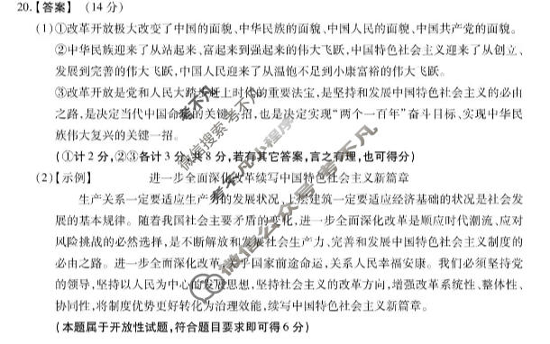 [鼎尖名校]2025-2026学年第一学期高一大联考政治A卷答案