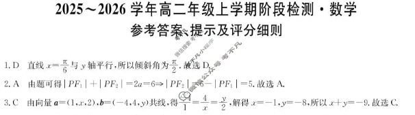 安徽省2025-2026学年高二年级第一学期阶段检测(26-L-237B)数学答案