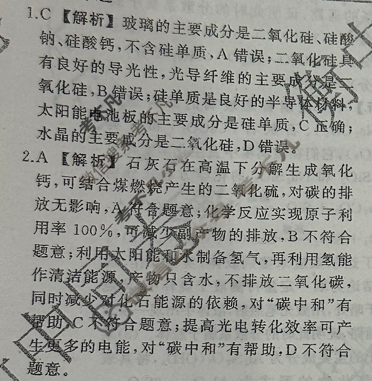 [天舟益考衡中同卷]2025-2026学年度高三一轮复习周测卷(小题量)化学A(十)10答案
