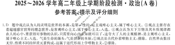 安徽省2025-2026学年高二年级第一学期阶段检测(26-L-237B)政治(A卷)答案