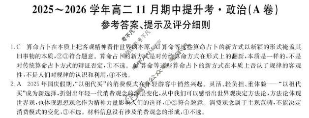 山西高中2025~2026学年高二11月期中提升考(26-X-128B)政治A卷答案