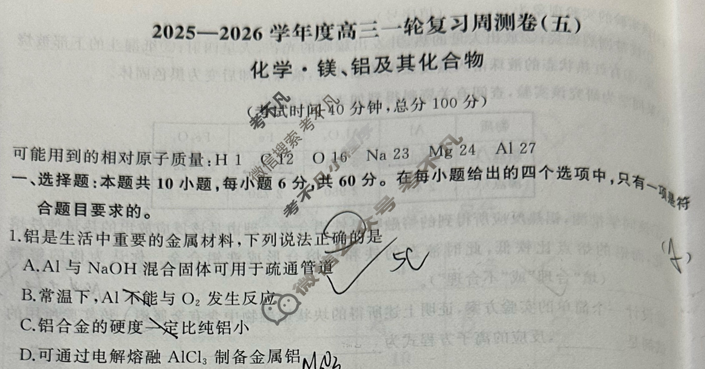 [天舟益考衡中同卷]2025-2026学年度高三一轮复习周测卷(小题量)化学A(五)5试题
