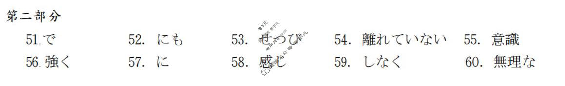 [皖江名校联盟]2026届高三上学期11月联考(C-026)日语答案